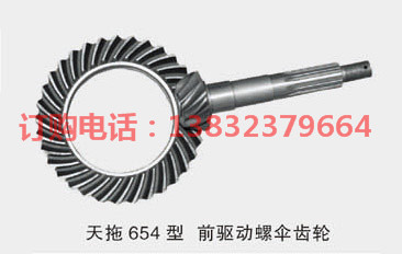 天拖654型前驱动螺伞齿轮